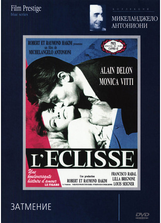 кино Затмение (L&#39;eclisse) 01.04.24