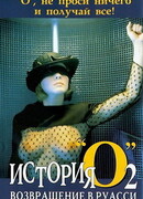 История «О» 2: Возвращение в Руасси