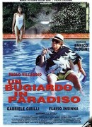 Мошенник в раю