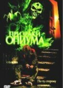 Призраки опиума