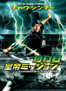 Полицейский из Запретного города