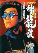 Королевский бродяга