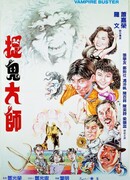 Вампир против вампира