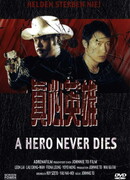 Герои не умирают