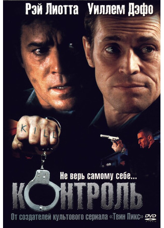 кино Контроль (Control) 01.04.24