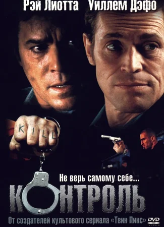Контроль