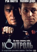 Контроль