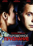 Откровенное признание