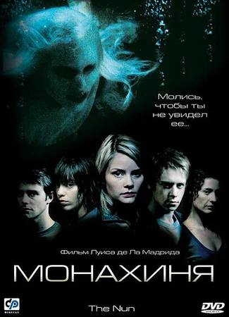 Монахиня