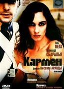 Кармен