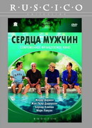 Сердца мужчин