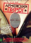 Армейский пирог