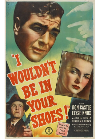кино Я бы не хотел оказаться в твоей шкуре (I Wouldn&#39;t Be in Your Shoes) 01.04.24