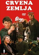 Обагренная земля