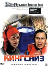 Кингсайз