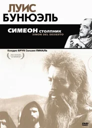 Симеон столпник