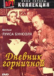Дневник горничной