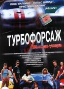 Турбофорсаж