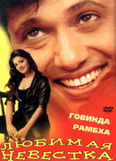 Любимая невестка