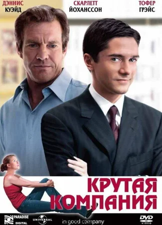 Крутая компания