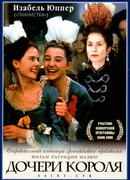 Дочери короля