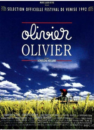 кино Оливье, Оливье (Olivier, Olivier) 01.04.24