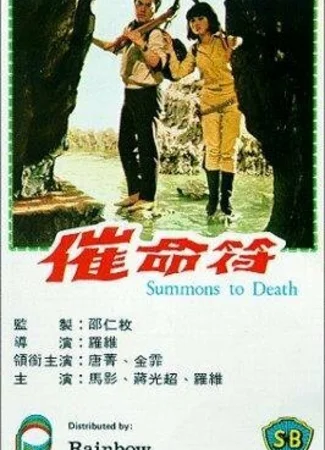Cui ming fu