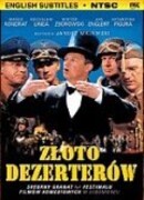 Золото дезертиров