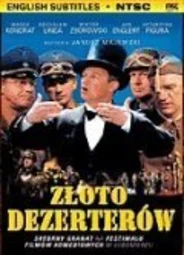 Золото дезертиров