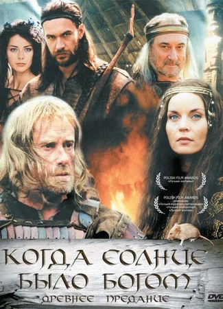 Старое предание. Когда солнце было богом