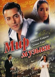 Мир музыки