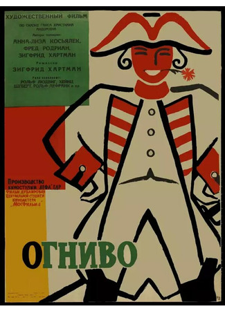 кино Огниво (Das Feuerzeug) 01.04.24