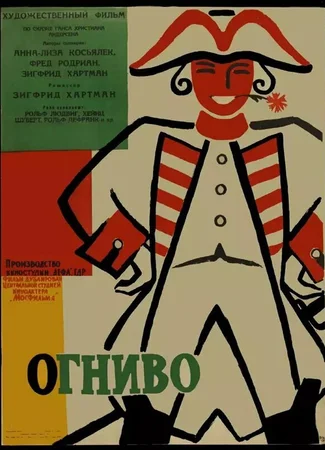 Огниво