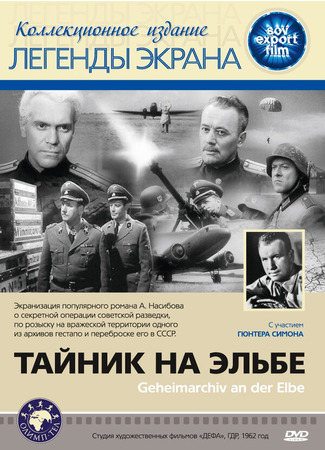 кино Тайник на Эльбе (Geheimarchiv an der Elbe) 01.04.24