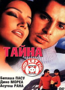 Тайна