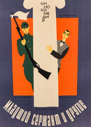 Младший сержант и другие