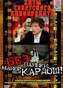 Без паники, майор Кардош!
