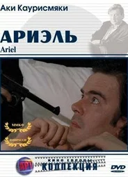 Ариэль