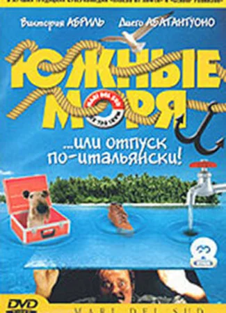 Южные моря