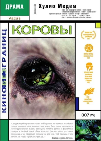 Коровы