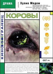 Коровы