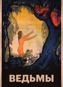 Ведьмы