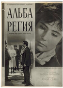 Альба Регия