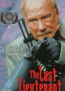 Последний лейтенант