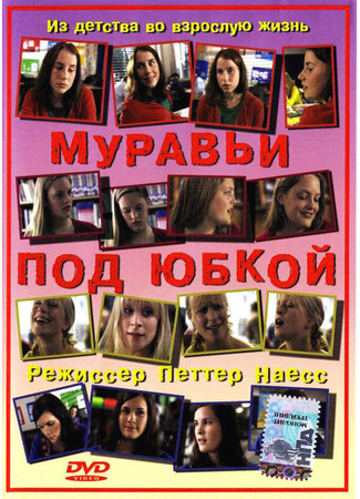кино Муравьи под юбкой (Bare Bea) 01.04.24