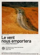 Нас унесет ветер