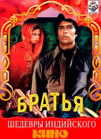 Три брата