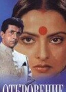 Откровение