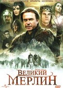 Великий Мерлин сезон 1