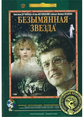 Безымянная звезда